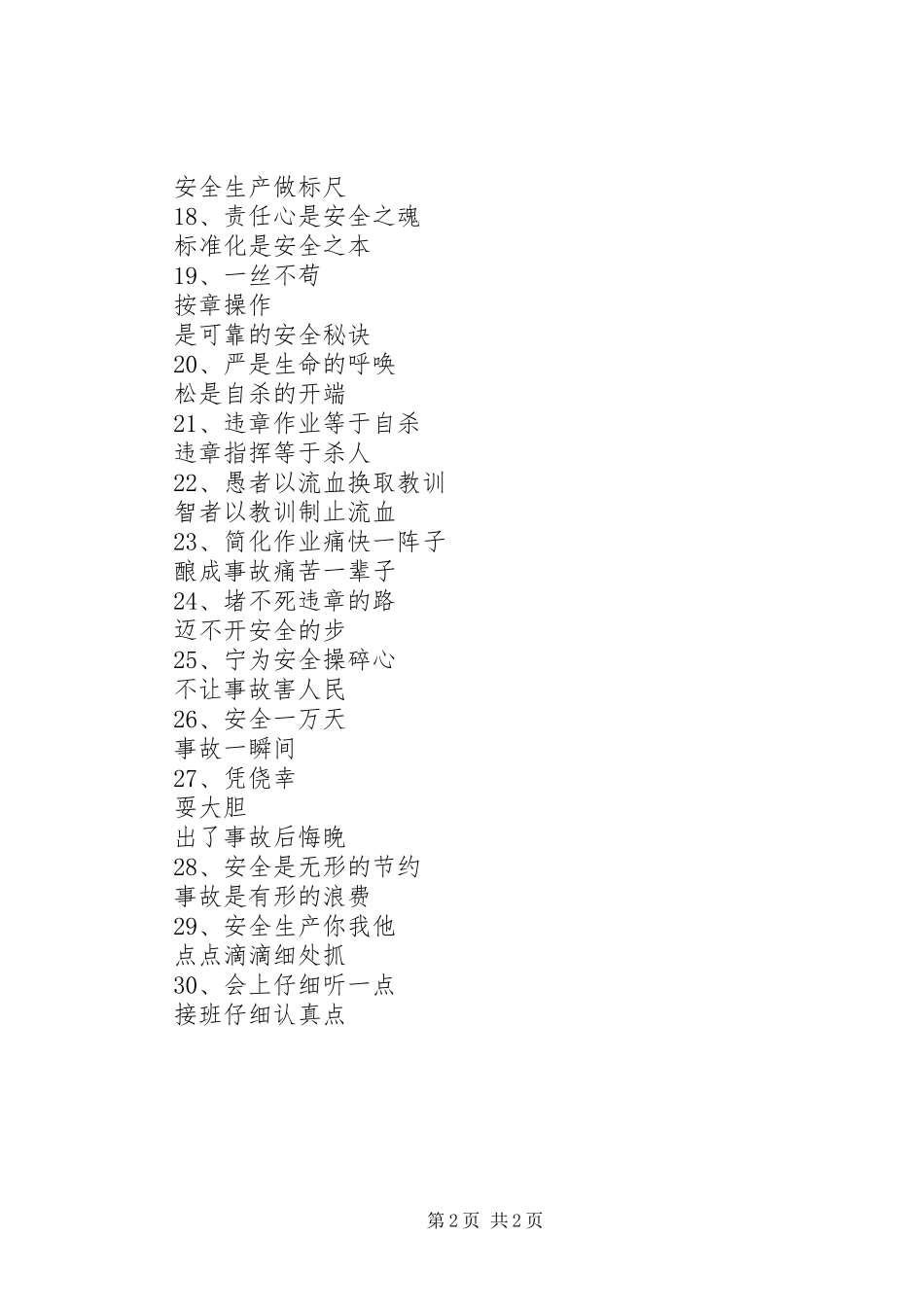 竖条安全标语集锦反光条幅_第2页