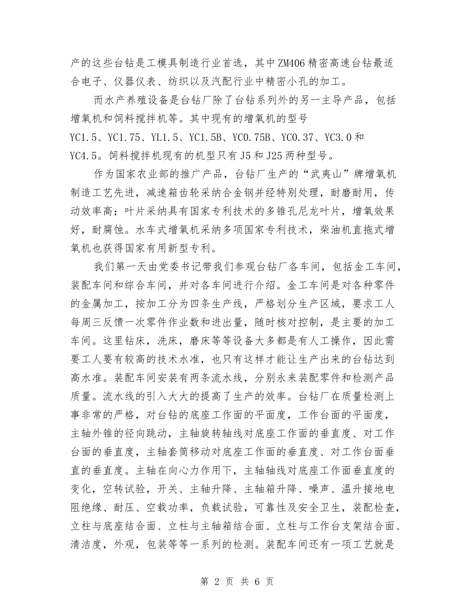 企业管理高校生实习汇总_第2页
