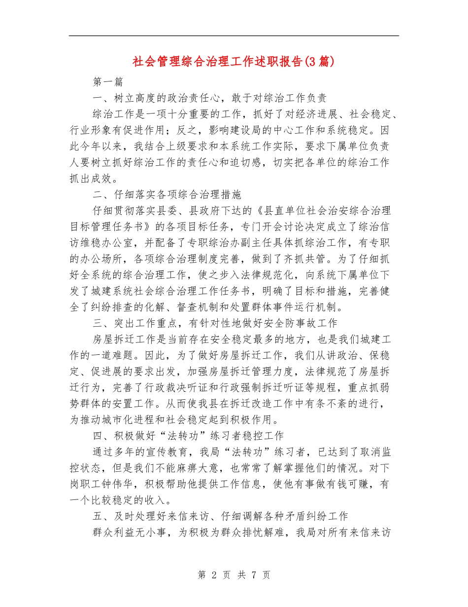 社会管理综合治理工作述职报告_第2页