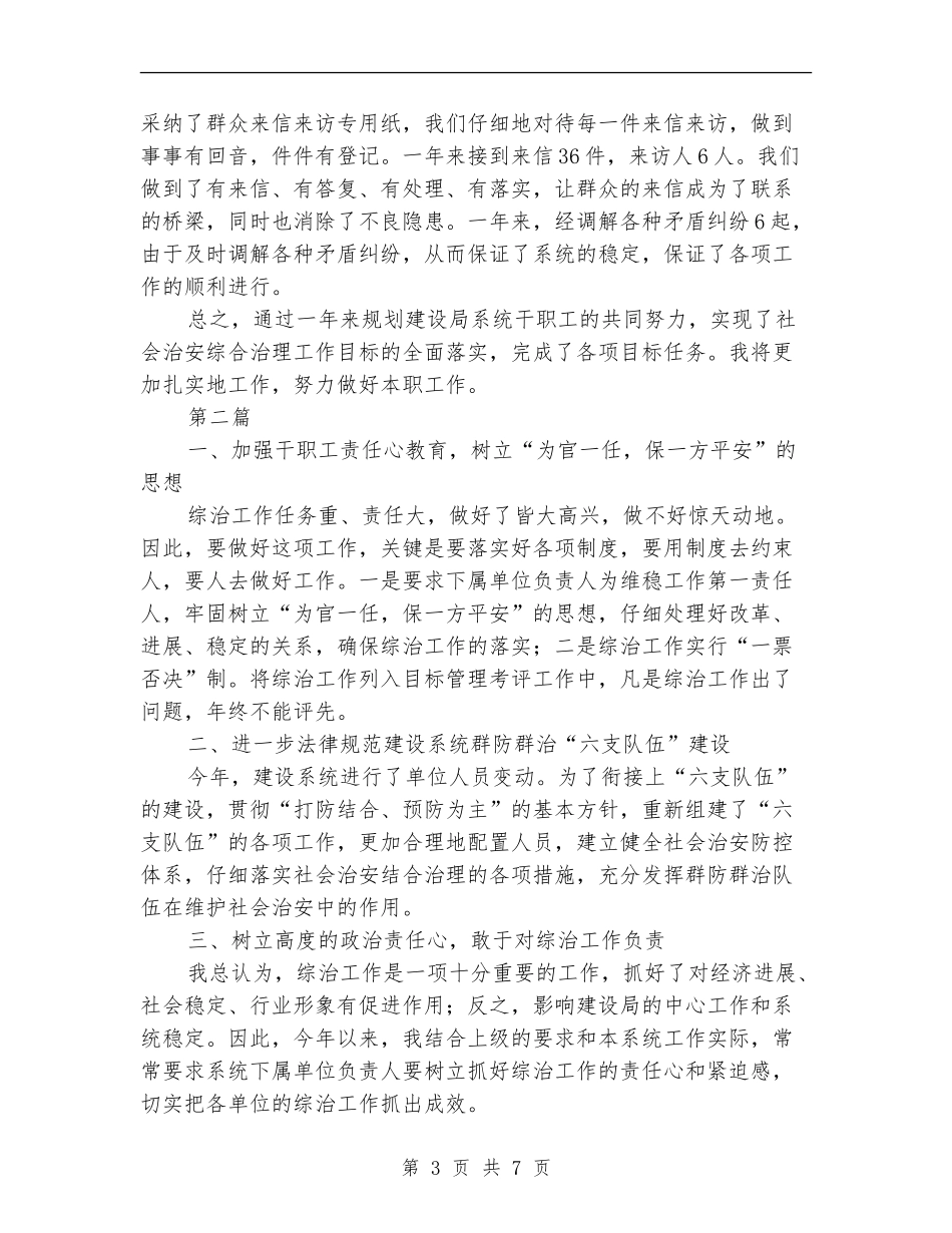 社会管理综合治理工作述职报告_第3页