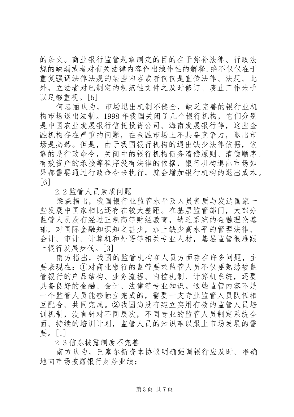 我国资源税费规章制度存在的问题及完善对策 _第3页