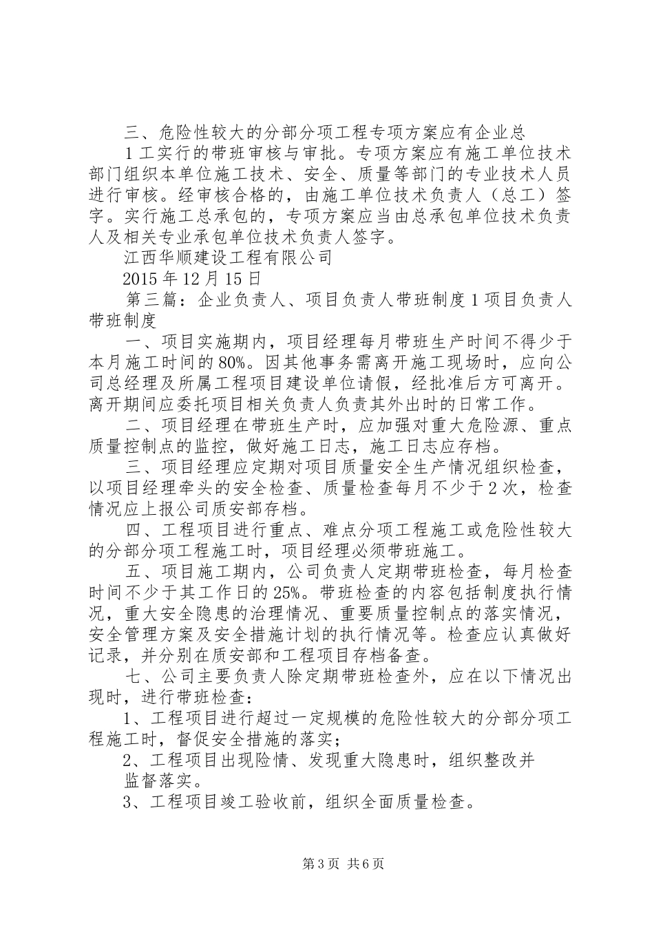 企业负责人带班规章制度五篇_第3页