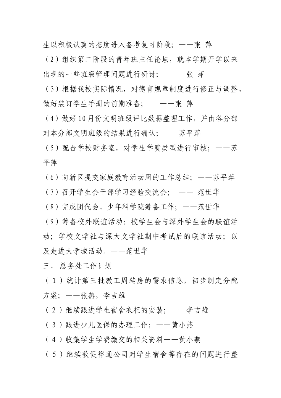 高级中学各部门第十周工作计划_第2页