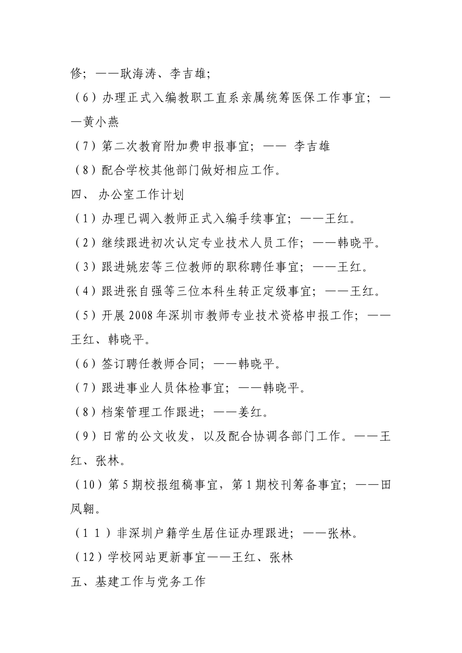 高级中学各部门第十周工作计划_第3页