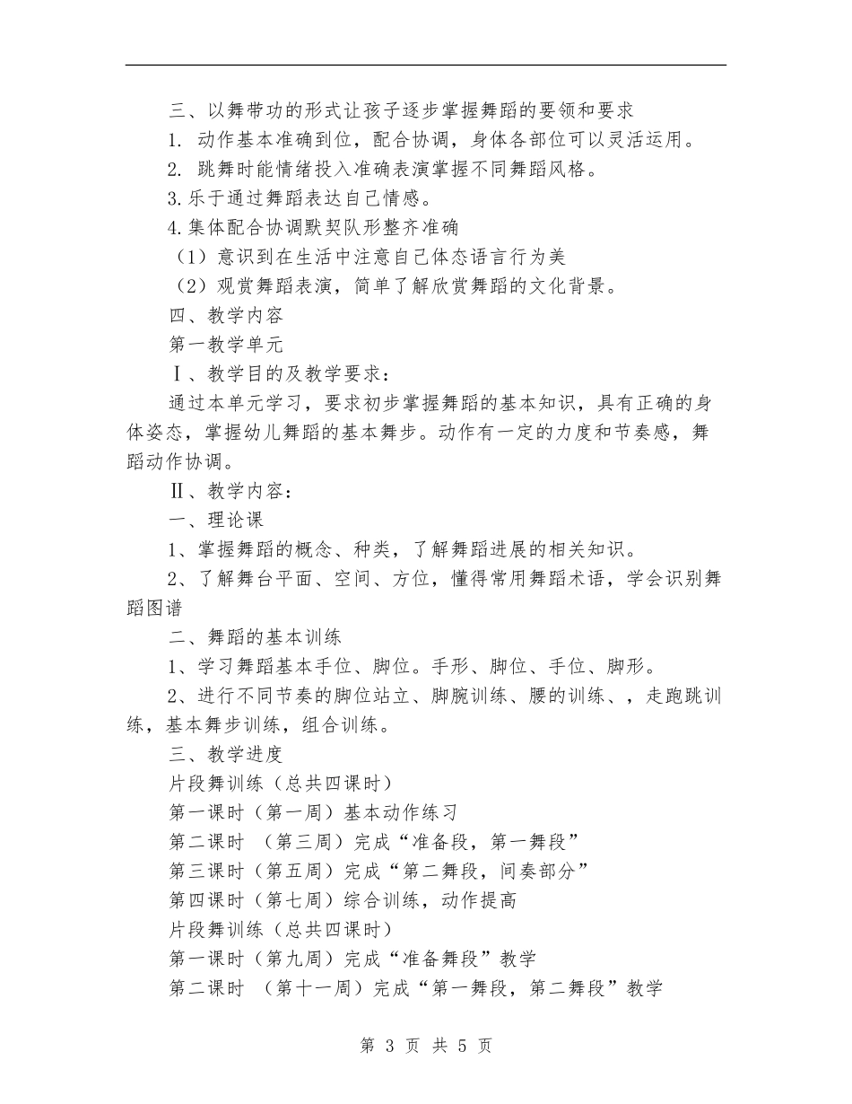 大学舞蹈教学计划书_第3页