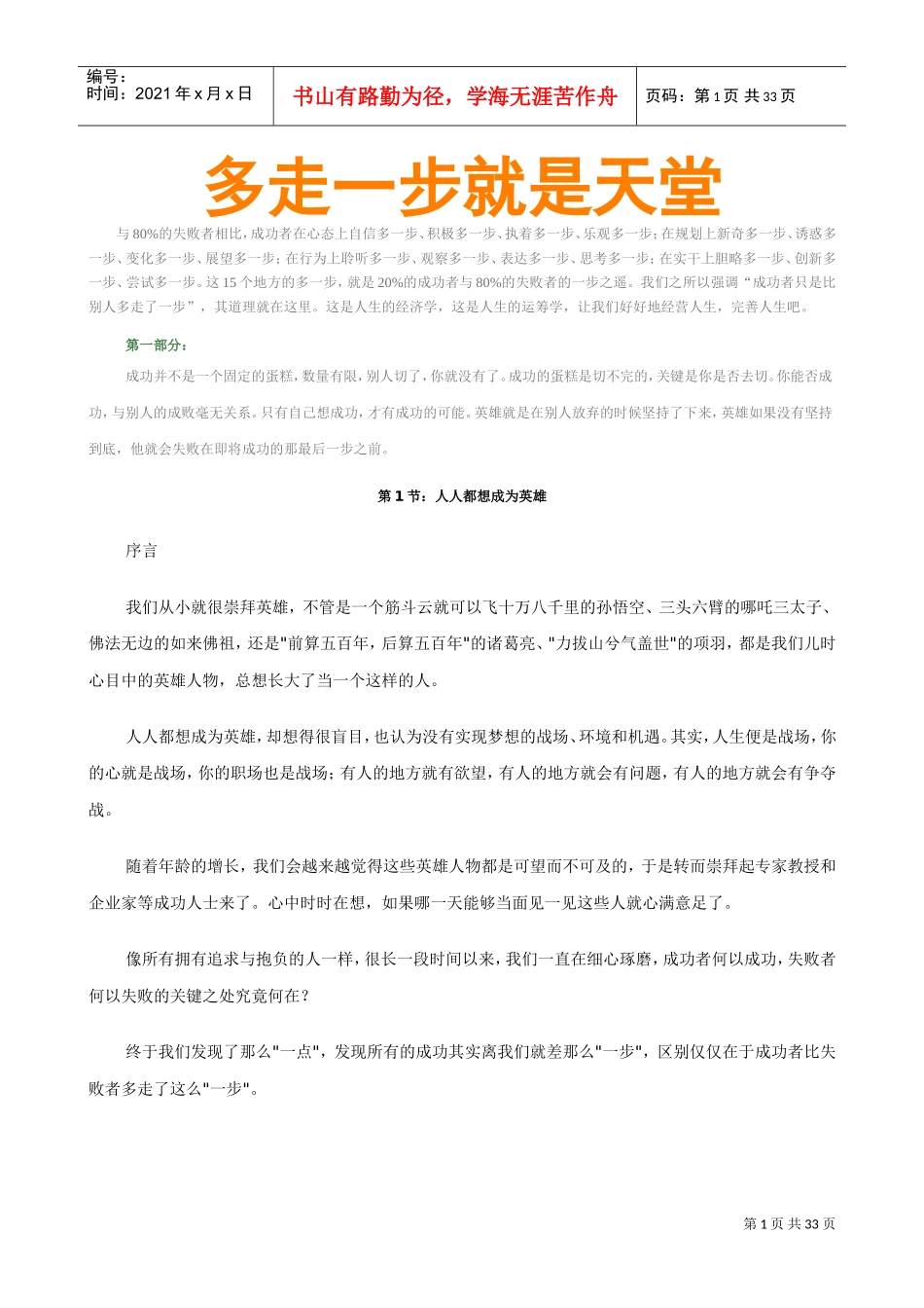 成功步伐—多走一步就是天堂_第1页
