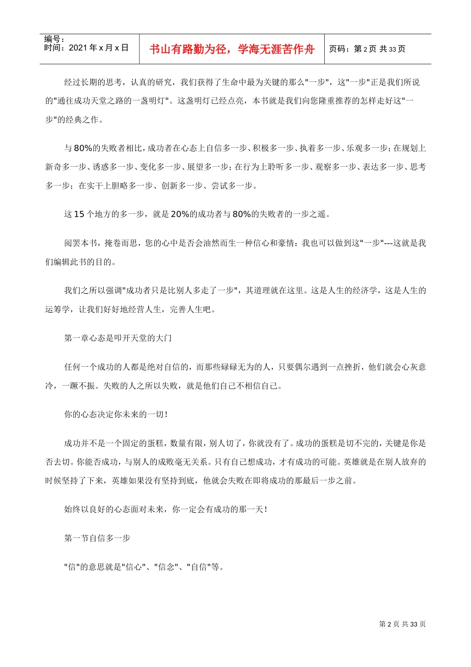 成功步伐—多走一步就是天堂_第2页