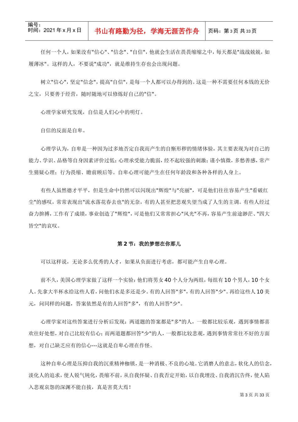 成功步伐—多走一步就是天堂_第3页