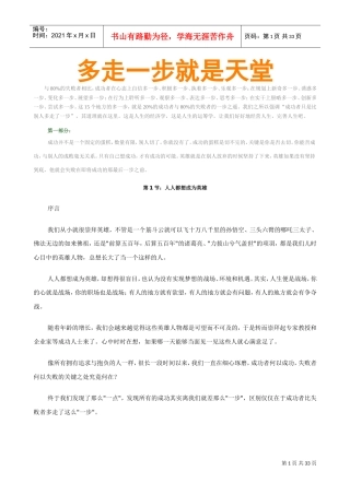 成功步伐—多走一步就是天堂