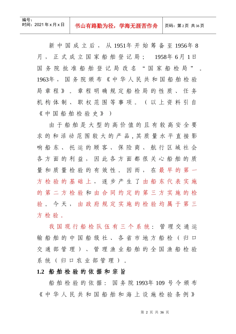 船舶检验基础知识培训讲义_第2页
