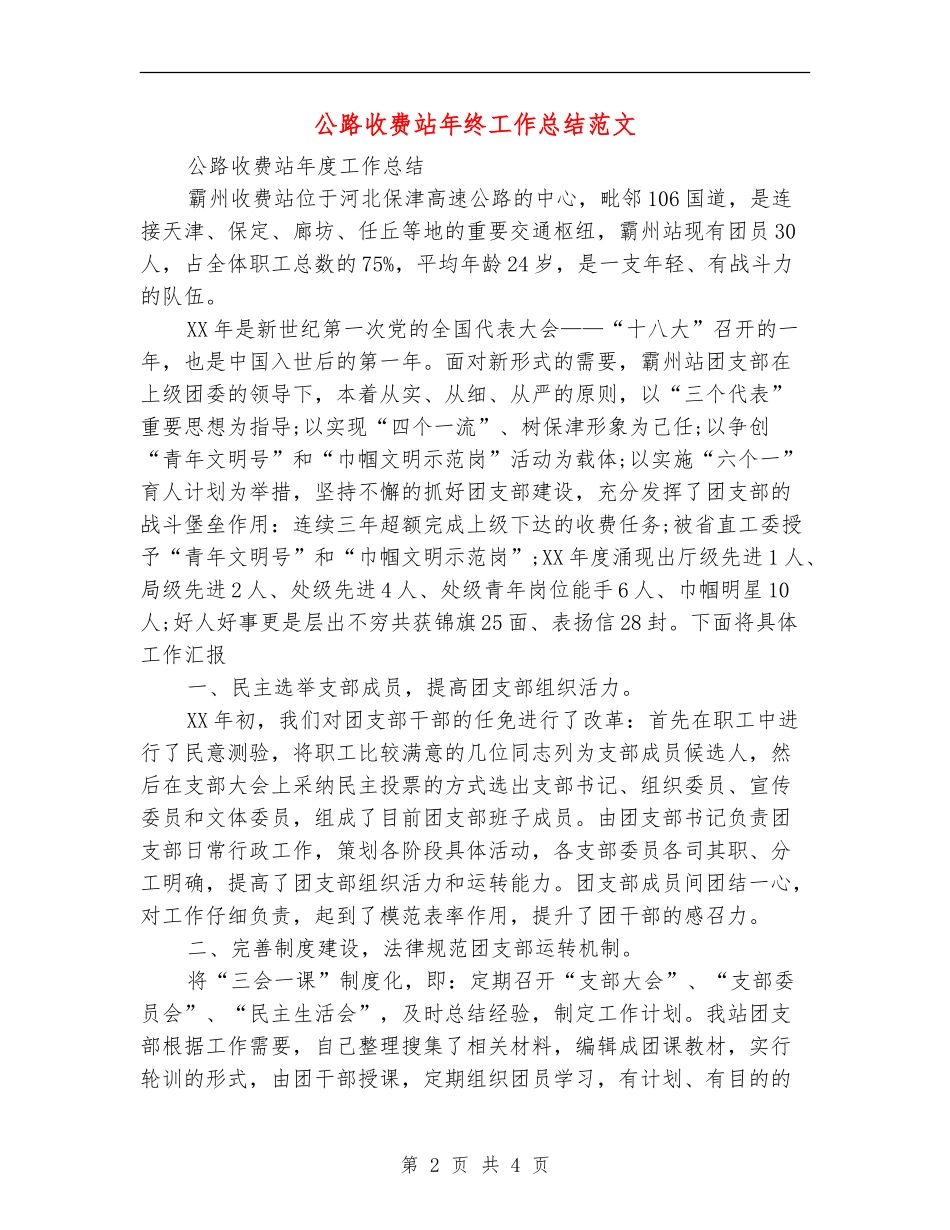 公路收费站年终工作总结范文_第2页