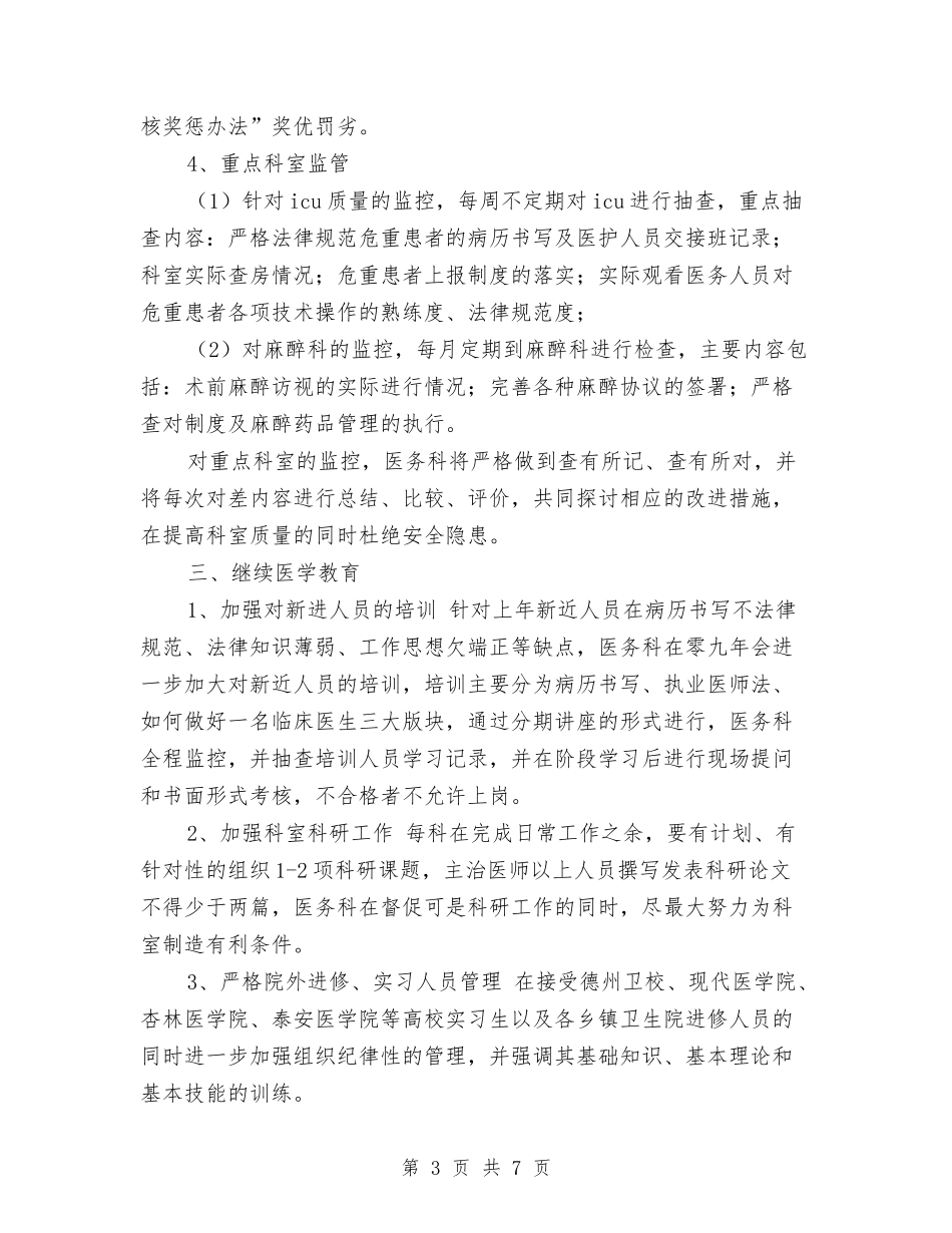2024年医院科室工作计划1与2024年医院科室年度工作计划汇编_第3页