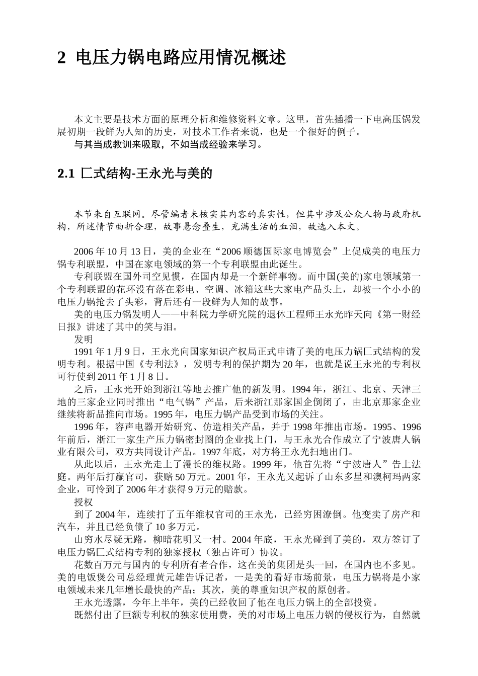 电压力锅电路维修手册_第3页