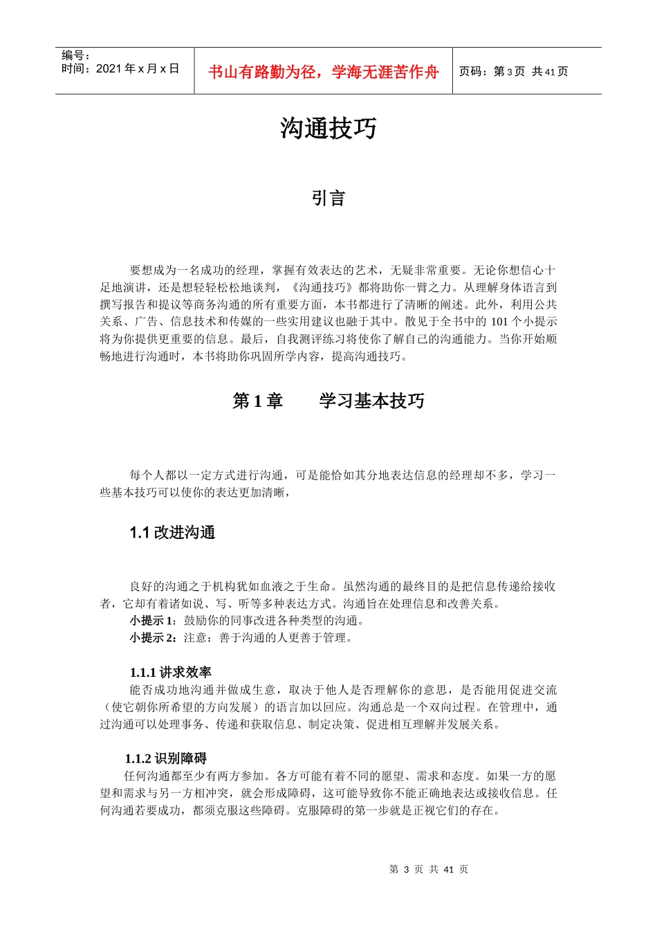 沟通技巧独家传授_第3页