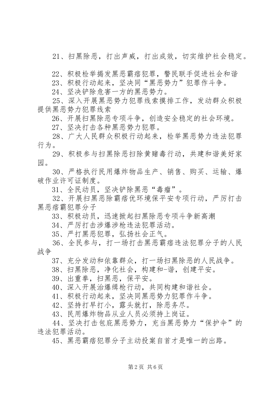 20XX年打黑除恶宣传标语_第2页