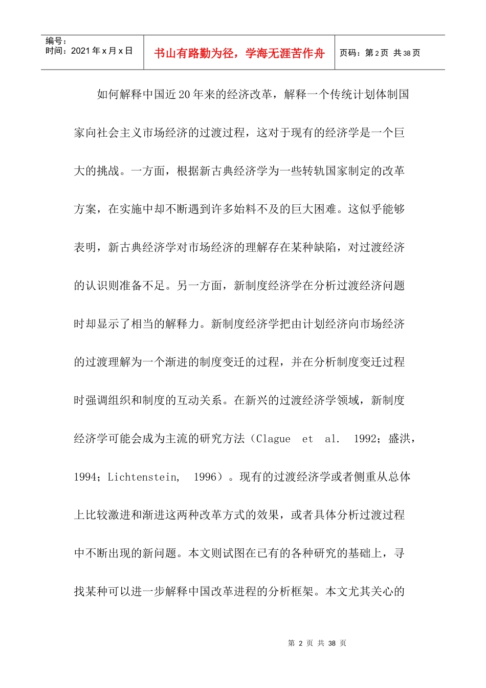 由财政压力引起的制度变迁(doc 25)_第2页