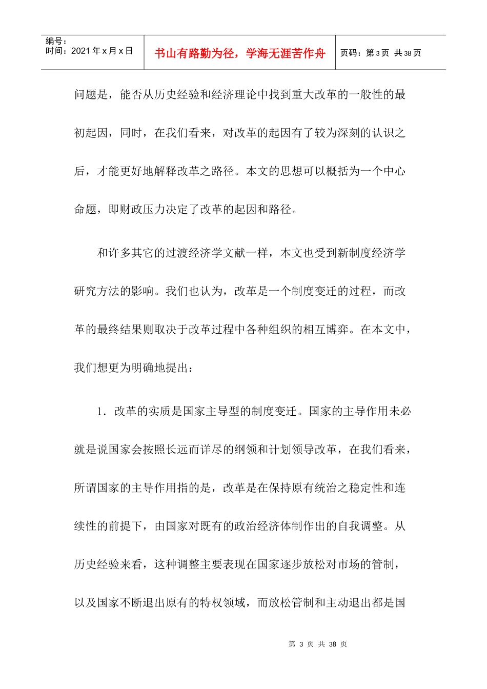 由财政压力引起的制度变迁(doc 25)_第3页