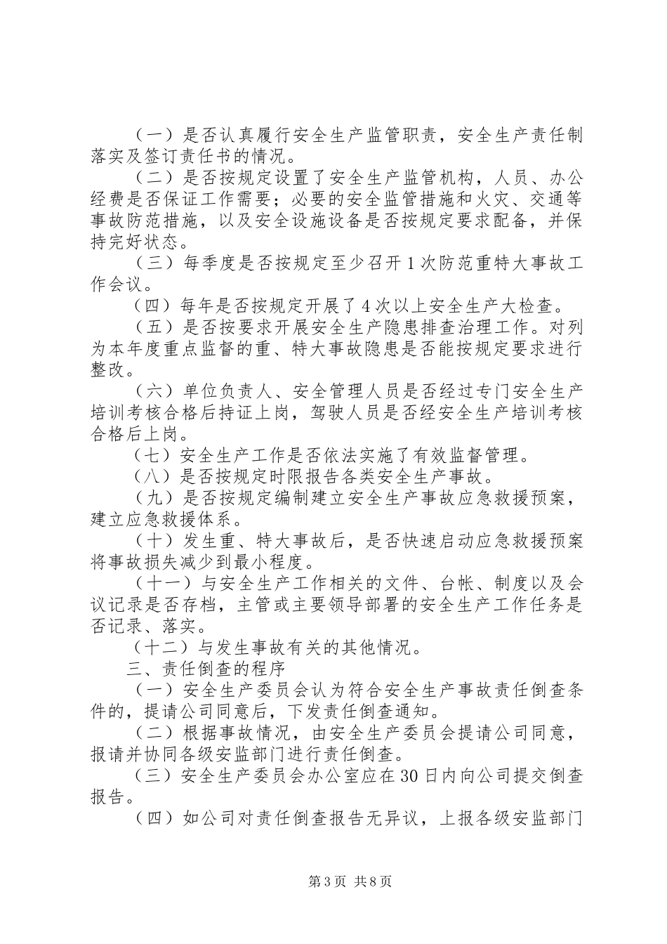 客运企业安全生产事故责任倒查规章制度_第3页