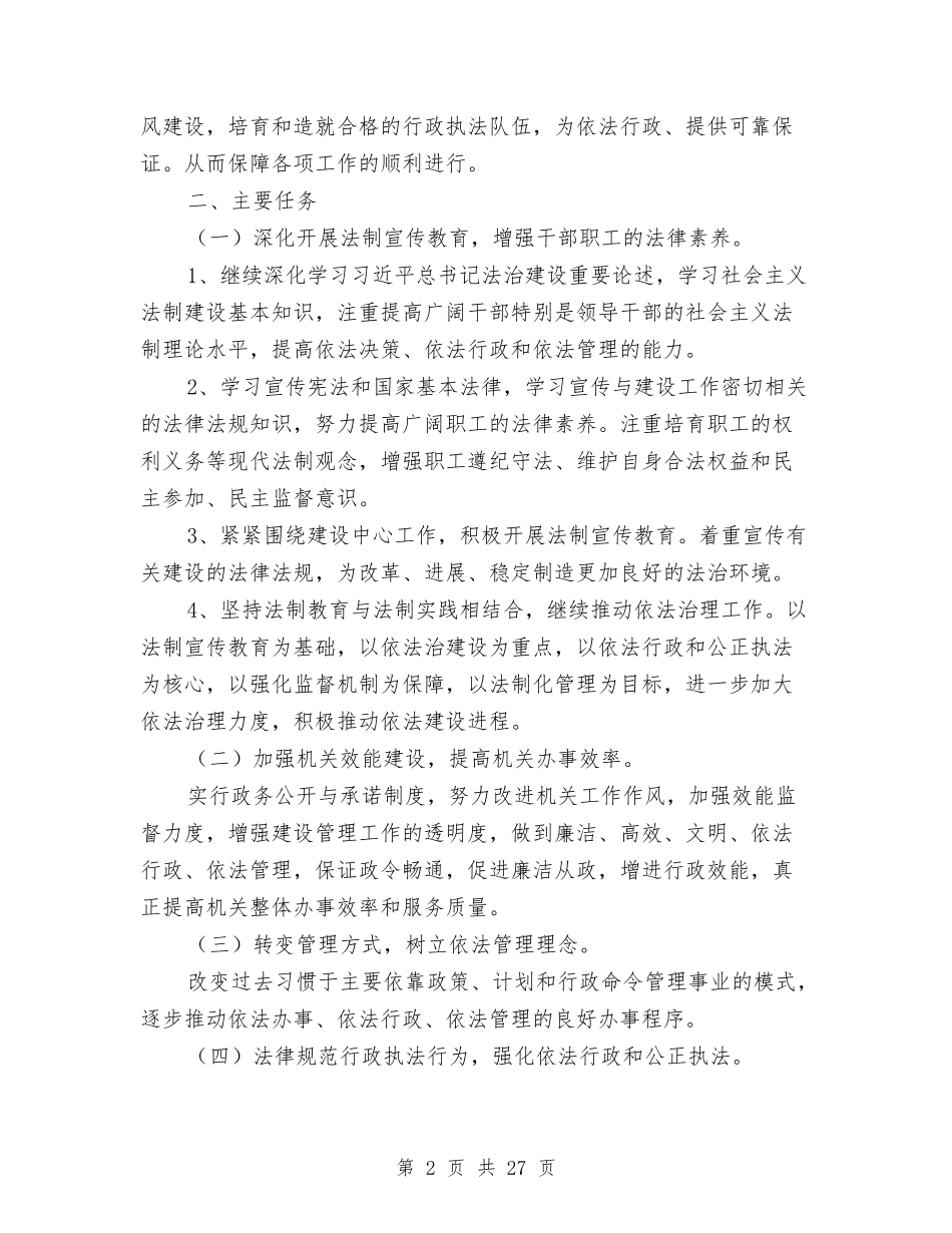 2024年住建局工作方案5篇与2024年住建系统工作方案3篇汇编_第2页