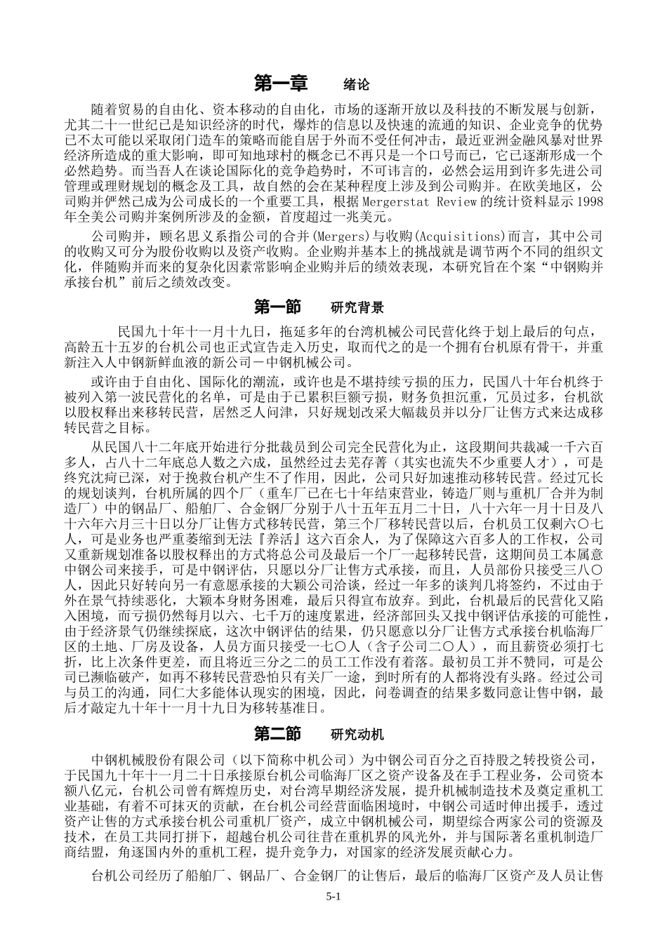 绩效考核--产业被购并后之绩效影响评估_第2页