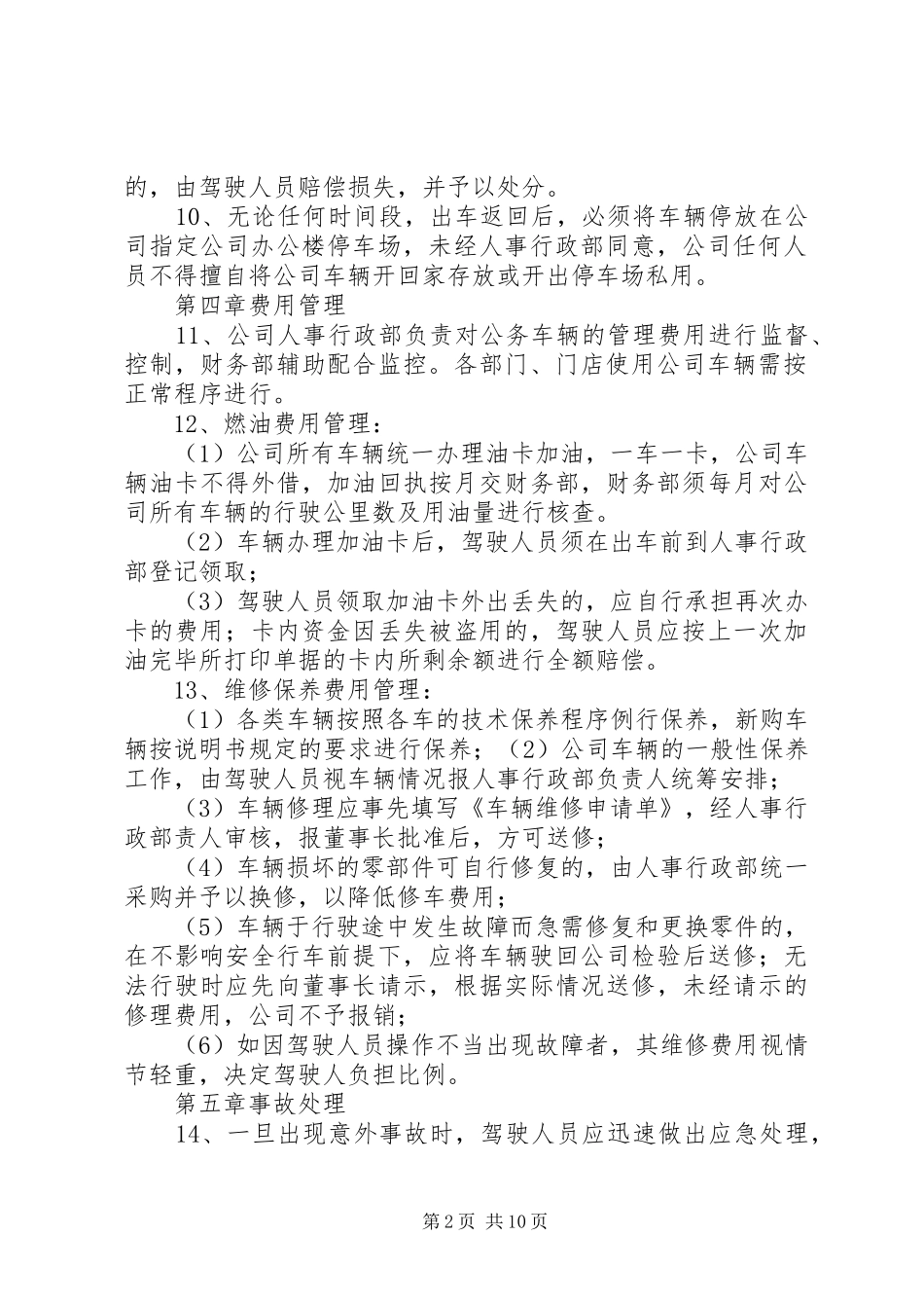 公车使用管理规章制度 (3)_第2页