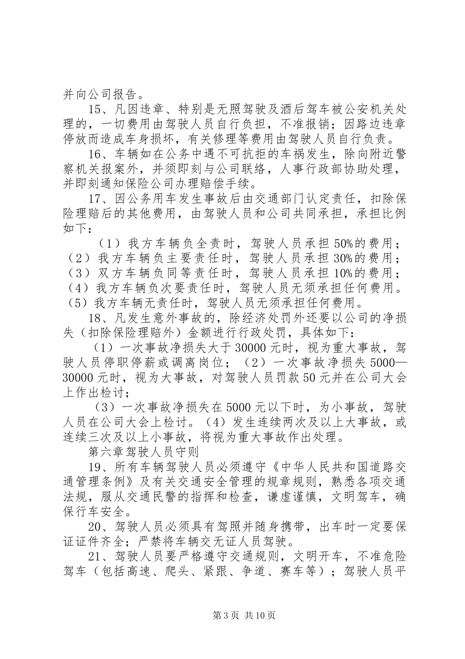 公车使用管理规章制度 (3)_第3页