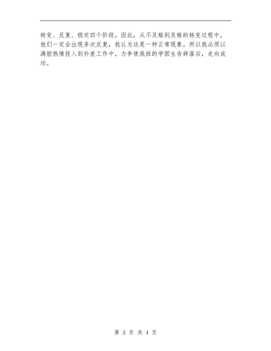 2024优秀教师辅导工作计划_第3页