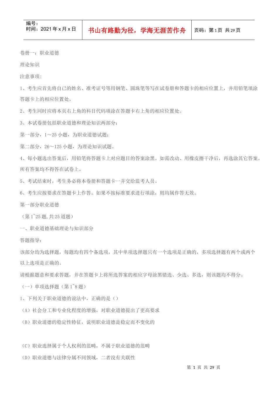 某某年人力资源管理师二级考试题及答案_第1页