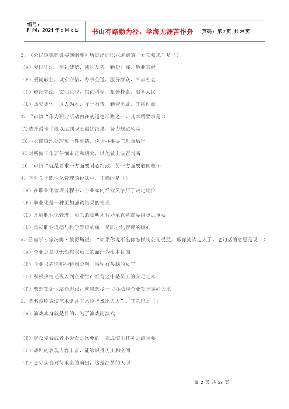 某某年人力资源管理师二级考试题及答案_第2页