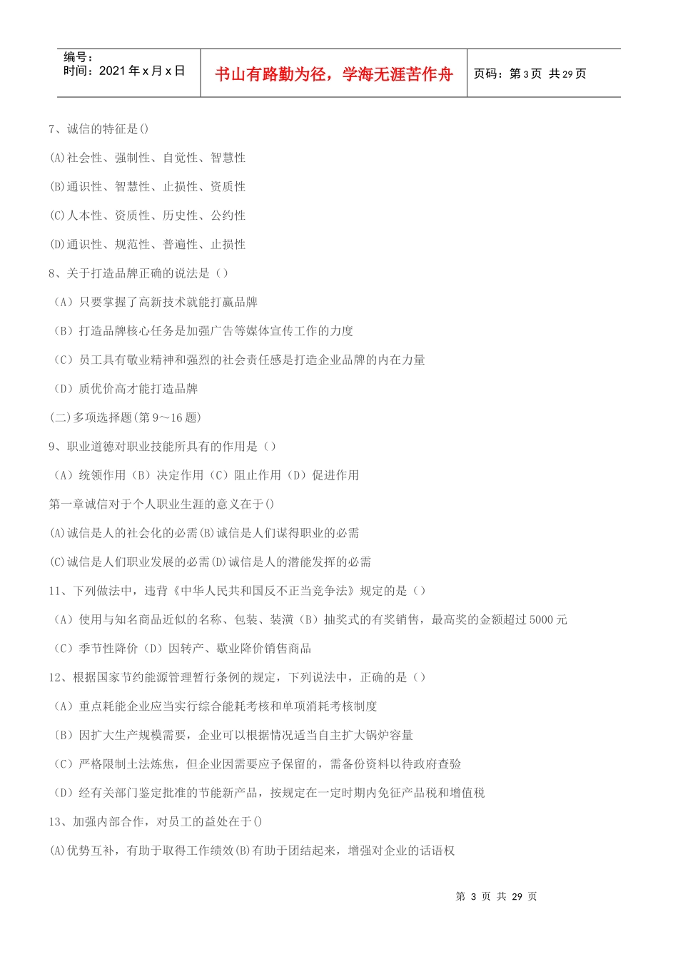 某某年人力资源管理师二级考试题及答案_第3页