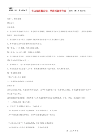 某某年人力资源管理师二级考试题及答案