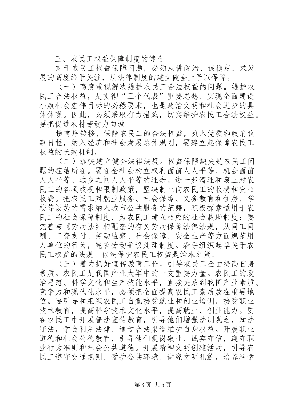 健全农民工权益保障规章制度的思考_第3页