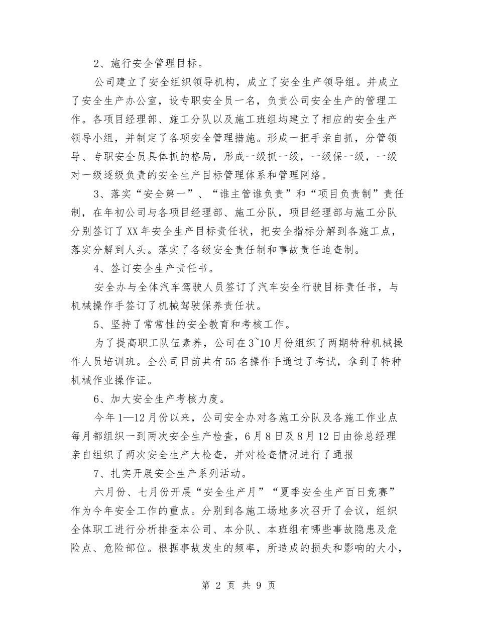 2024年11月工程施工安全生产工作总结与2024年11月工程监理年终工作总结汇编_第2页