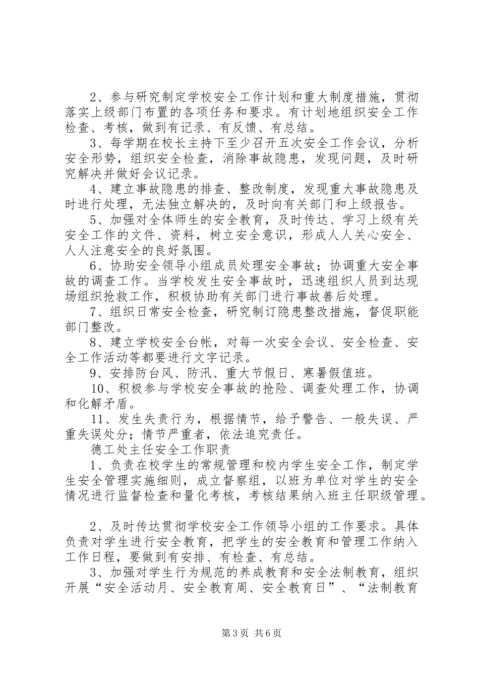 学校中层干部安全职责要求_第3页