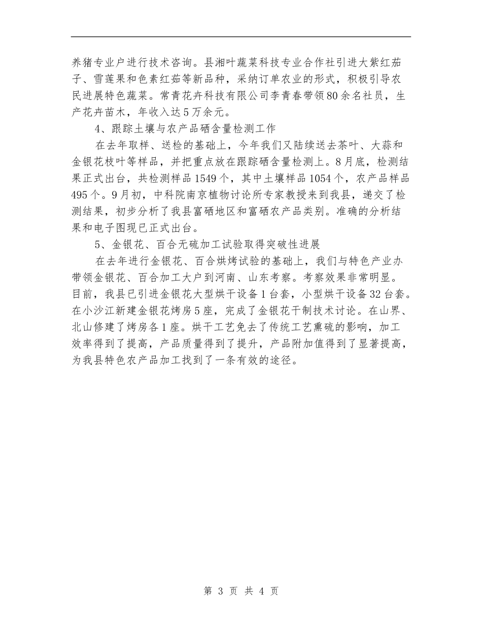 县科技部门年底总结及2024年工作计划范文【最新版】_第3页