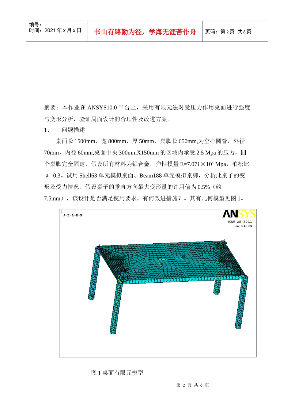 桌面受压力作用的强度与变形分析_第2页