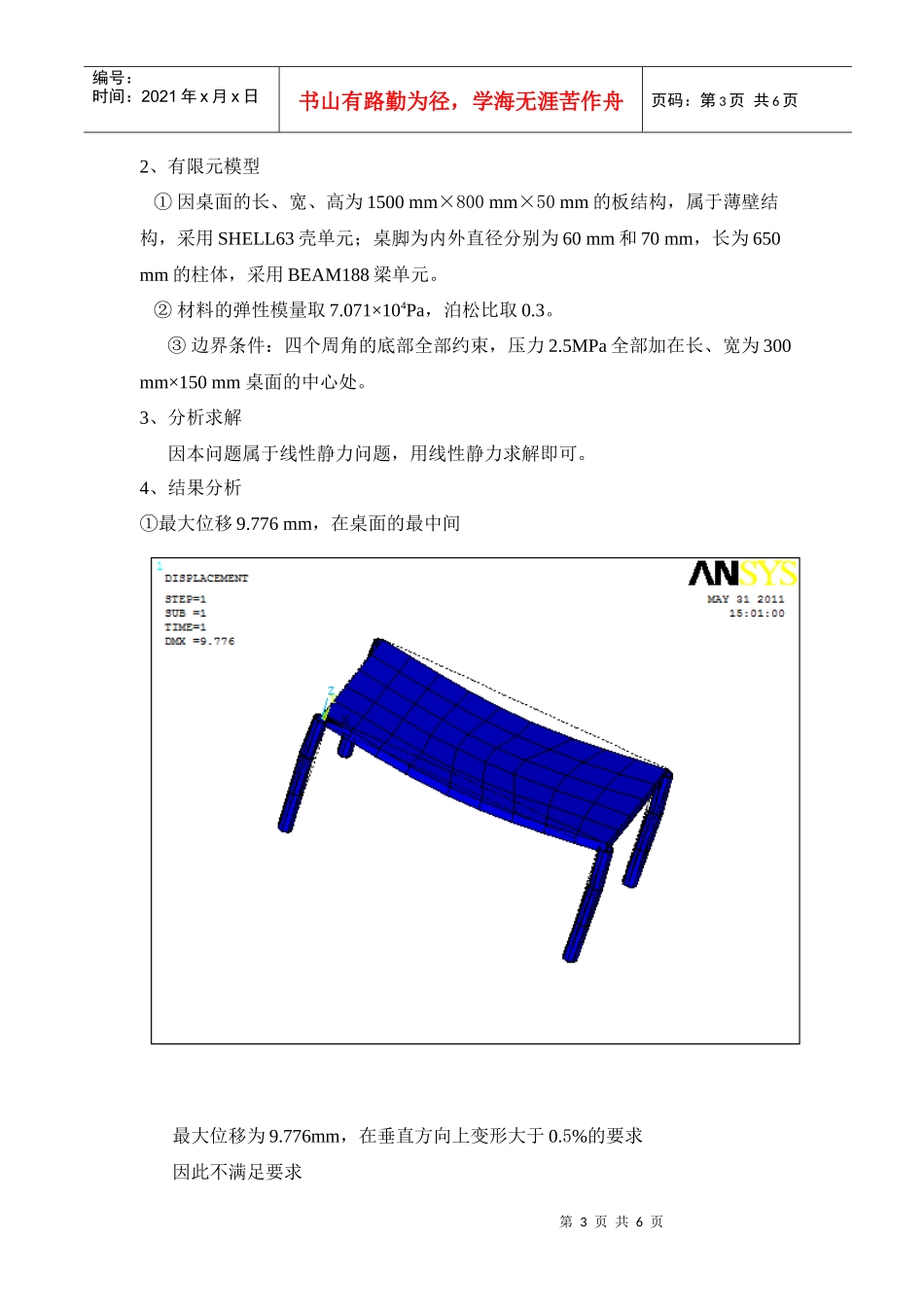桌面受压力作用的强度与变形分析_第3页