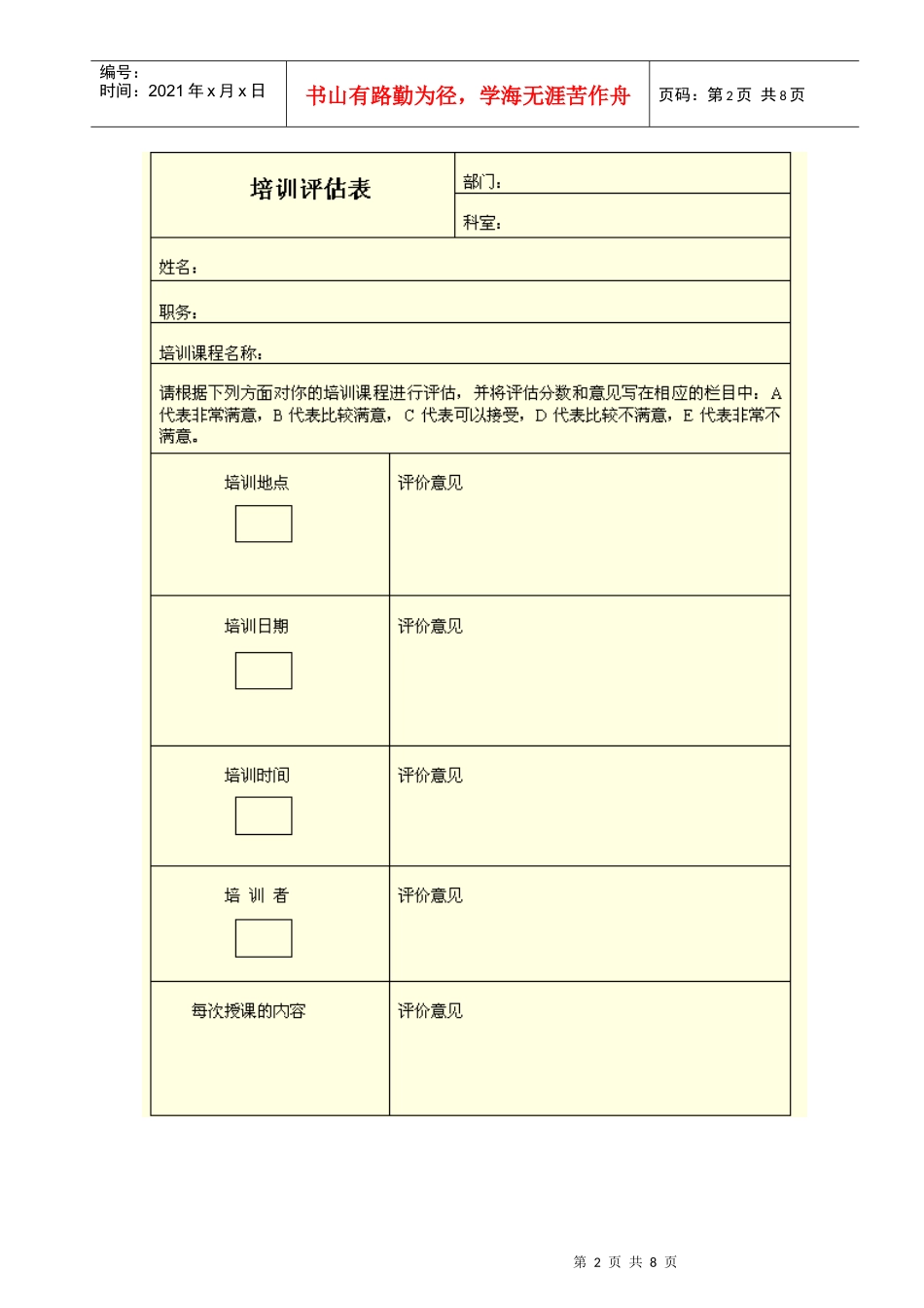 职工培训效果的评估与调查_第2页