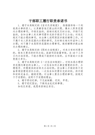 干部职工履行职责要求承诺书 