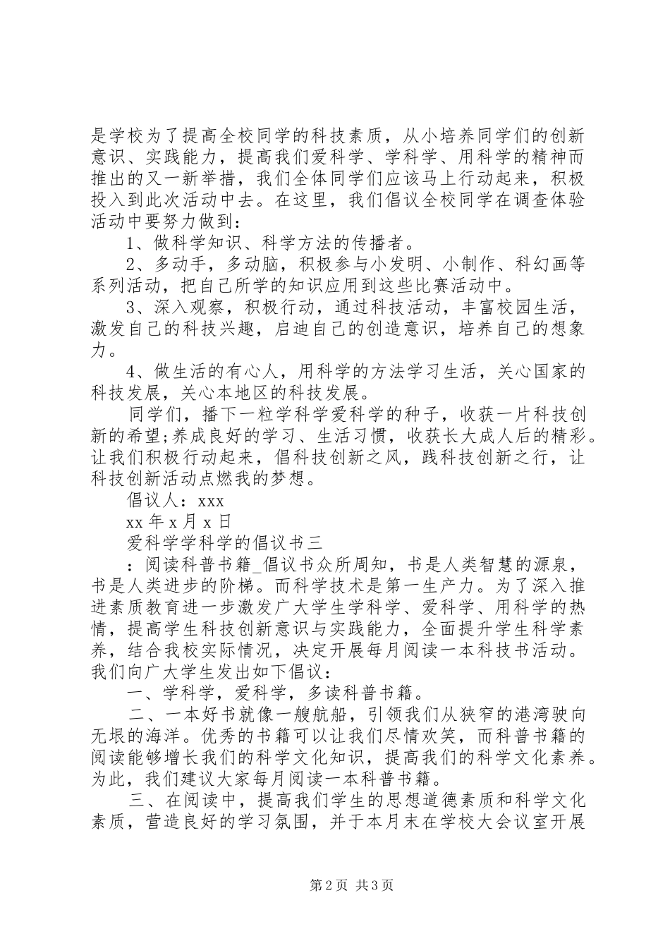 爱科学学科学的倡议书范文_第2页