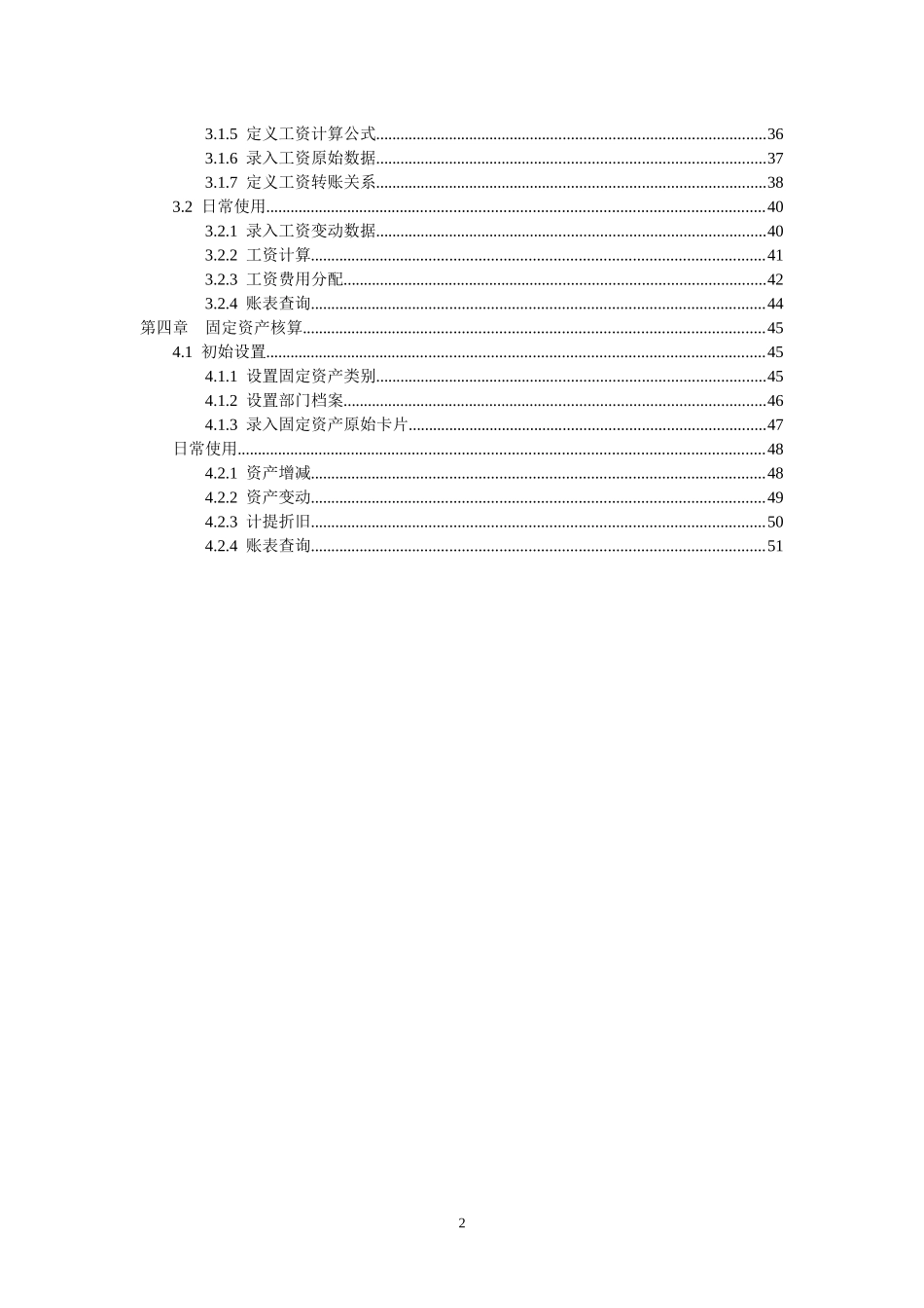 电算化实务操作题培训教材_第2页
