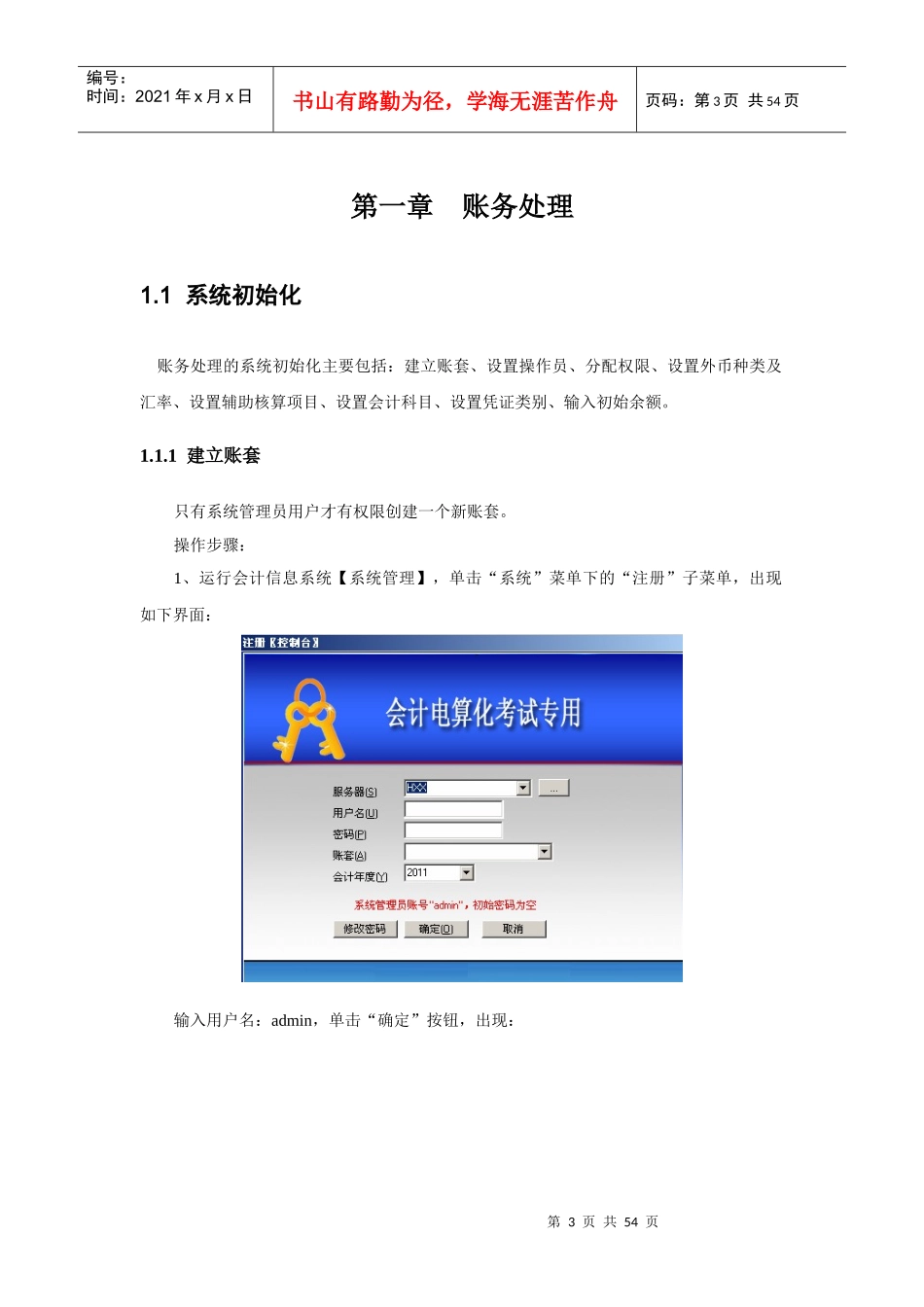 电算化实务操作题培训教材_第3页