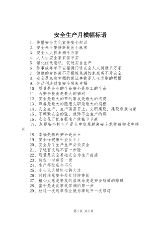 安全生产月横幅标语集锦 (2)