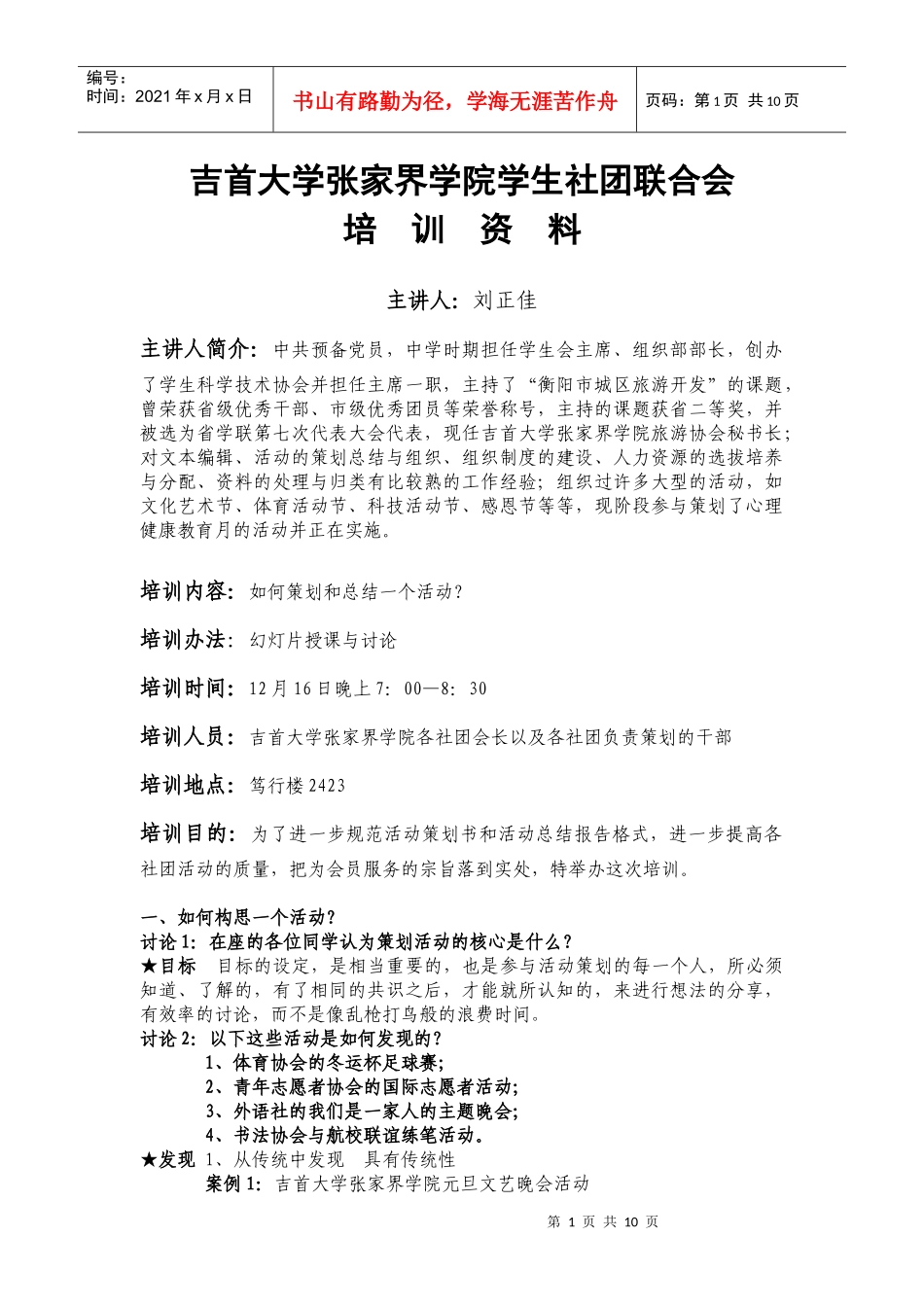 社联培训资料_第1页