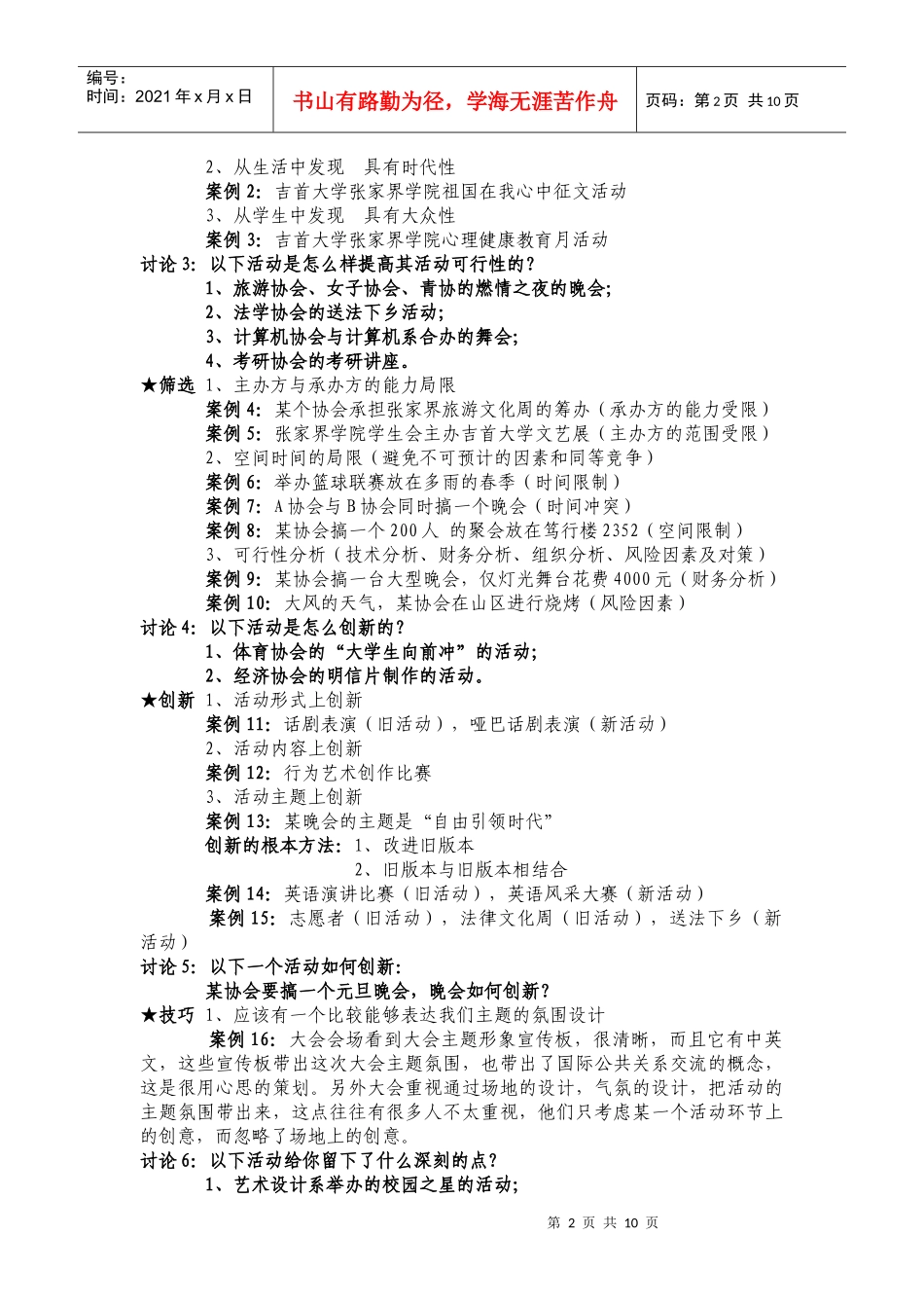 社联培训资料_第2页