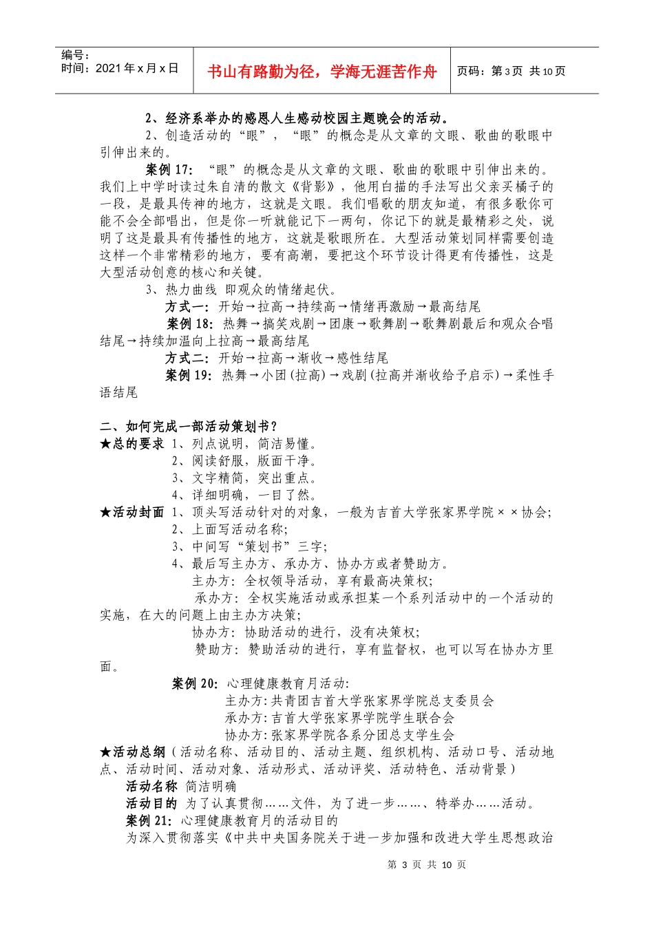 社联培训资料_第3页