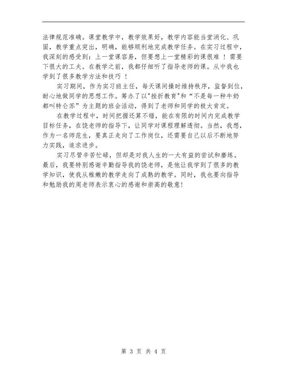 中专生自我总结鉴定_第3页