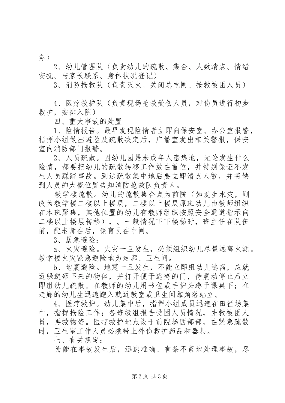 应急救援队伍建设规章制度 _第2页