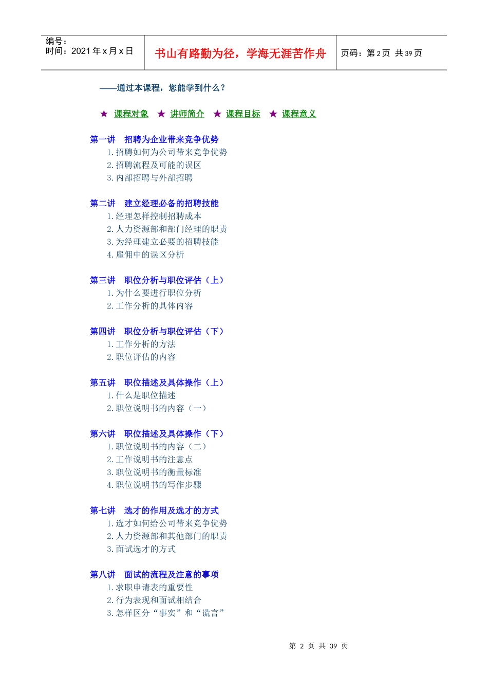 张晓彤《招聘与面试技巧》精华讲义_第2页