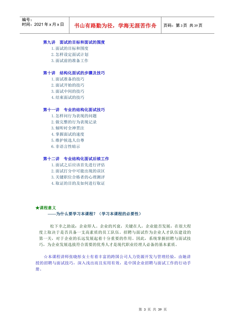 张晓彤《招聘与面试技巧》精华讲义_第3页